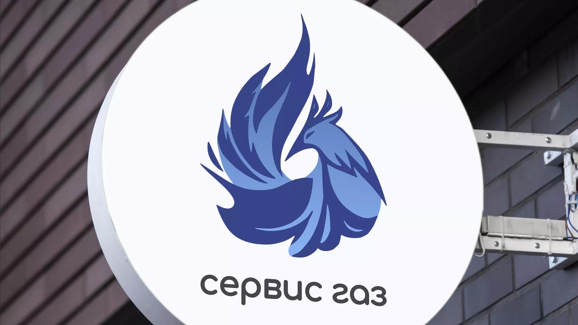 Создание логотипа «Сервис газ» в Черняховске